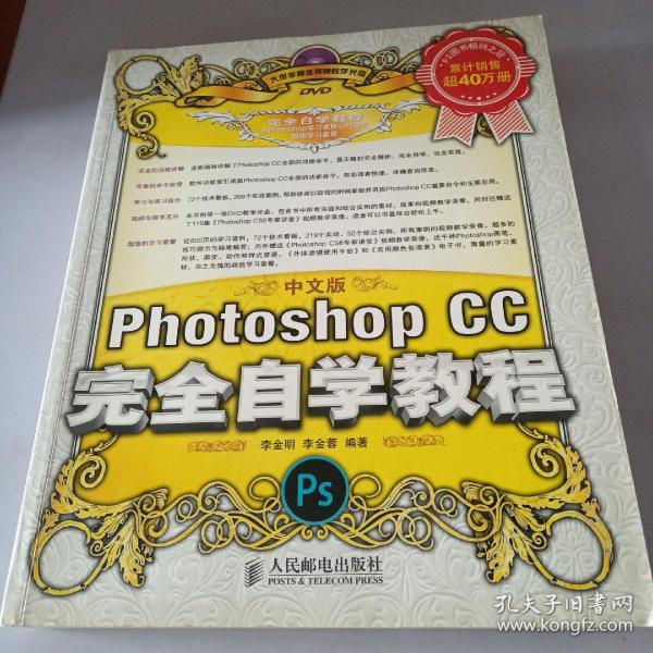 中文版Photoshop CC完全自学教程