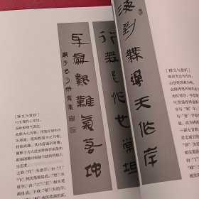 帛书集字对联幅式及欣赏