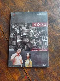 —红岩魂系列电视片：生命作证（1DVD）【塑装未拆封