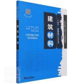 （2021版）建筑材料