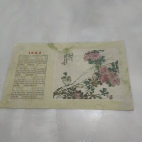 花鸟(1963年)贺卡任熊