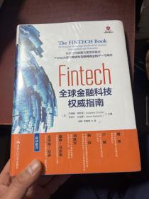 Fintech：全球金融科技权威指南