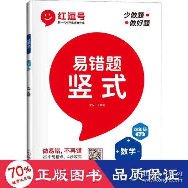 小学数学易错题四年级下册竖式计算易错题人教版/四年级数学竖式计算强化训练同步口算心算速算天天练2021版