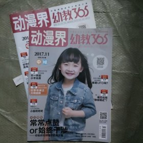 动漫界幼教305中班2017年10，11