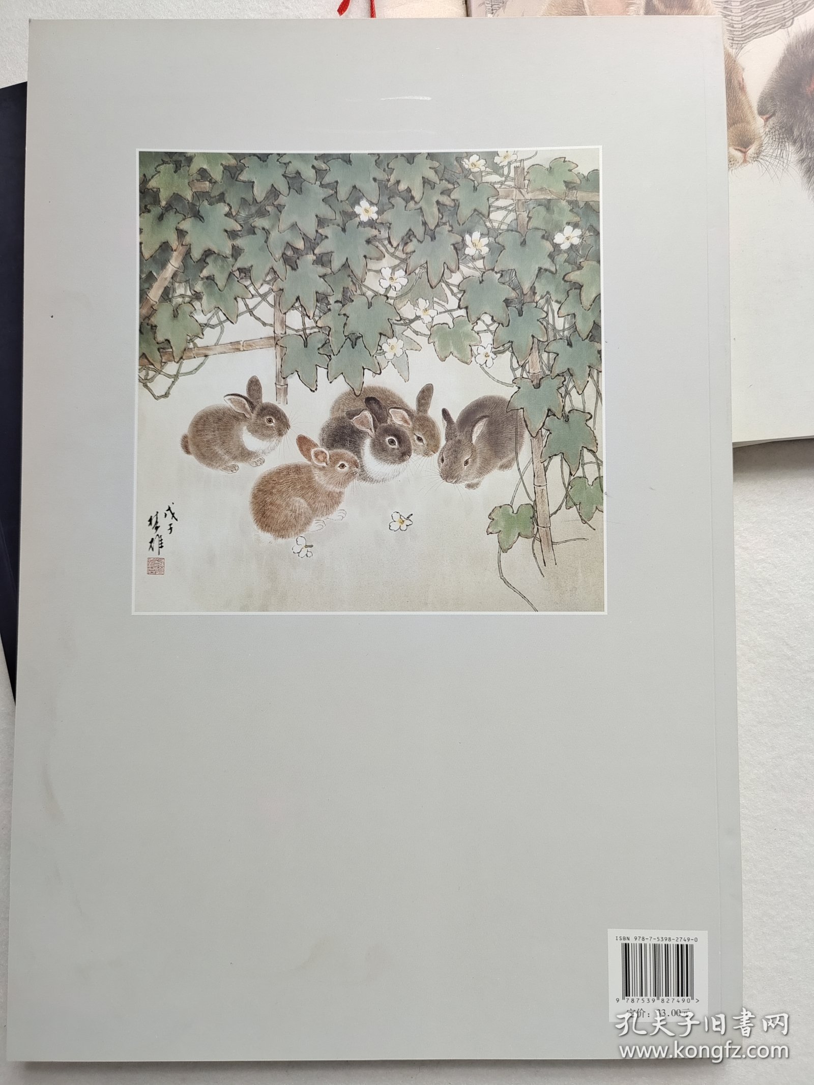 当代中国画名家画兔（方楚雄）