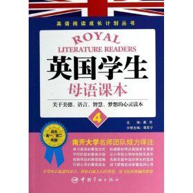 英国学生母语课本