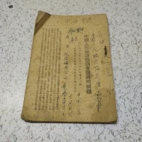 《建国初期资料》1份(残)