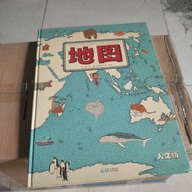 地图（人文版）：手绘世界地图 · 儿童百科绘本