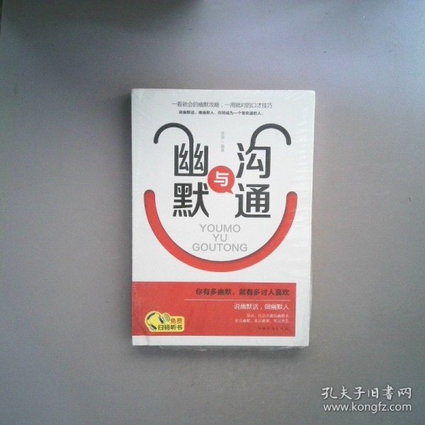 幽默与沟通