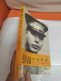 张学良口述历史