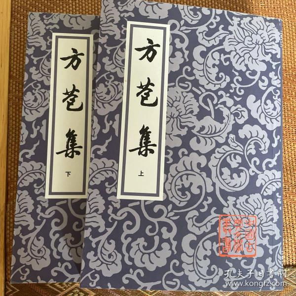 方苞集（全二冊）