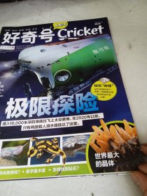 好奇号 Cricket 2022年第9月上下两本