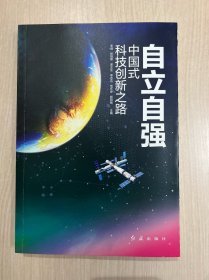 自立自强