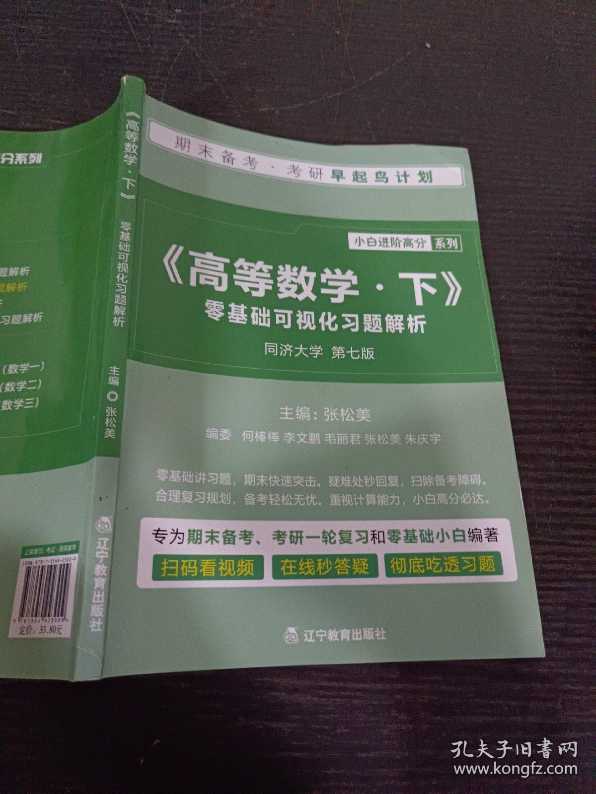 《高等数学·下》零基础可视化习题解析