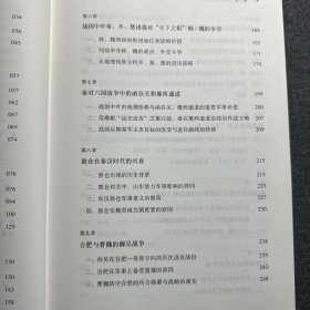 中国古代战争的地理枢纽