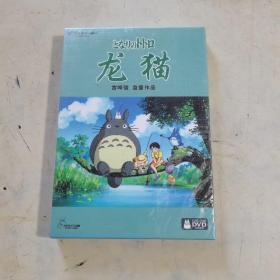 龙猫(DVD)未开封