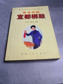 宜都梆鼓