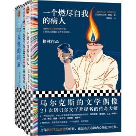 一个燃尽自我的病人+人的因素 9787549637867