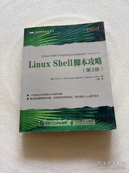 Linux Shell脚本攻略 第3版