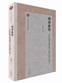 何为良材：山西南部早期建筑大木作选材与加工