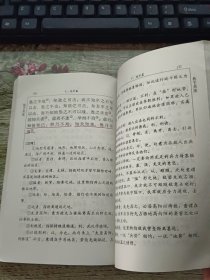 中华传世名著精华丛书 孙子兵法