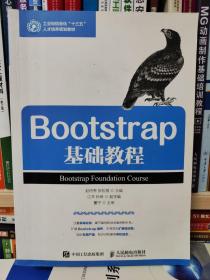 Bootstrap基础教程