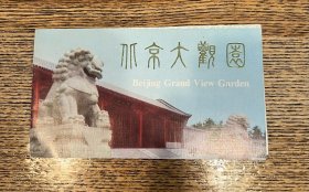 门票 北京大观园旅游门票