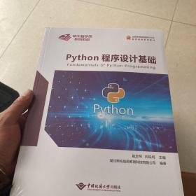 紫牛程序员糸列教材：python程序设计基础＋项目实践（二本合售）