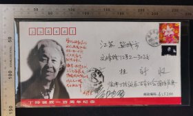 名人信扎:湖南临澧丁玲诞辰百年纪念会现场邮票设计师邹建军寄给江苏盐城文峰路,滦桂新实寄封,正面贴80分普票,丁玲诞生100周年纪念首日封,盖少见丁玲诞辰百年纪念,美术图案丁玲像+塞上红旗飘落照,双戳清晰,纪念封戳设计者邹建军亲笔签名裸封无信札,2004.10.10,gyx224039