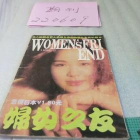 妇女之友1994年第五期。