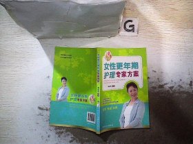 女性更年期护理专家方案