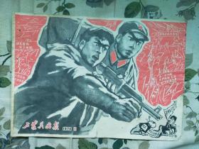 工农兵画报1970.6