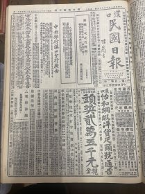 1927年（汉口民国日报）第二百零二号 全国农协最近之训令，中国国民党致中国共产党书