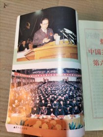 党员干部之友 1993年特刊