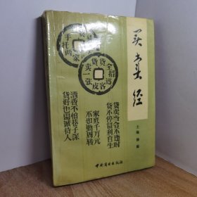 买卖经:经商哲学