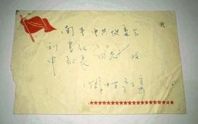 1955年贴800元普票红旗美术封一枚（沙县实寄南平）信封背面批注文字！