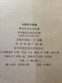 中国糕点集锦