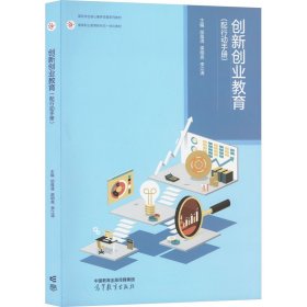 创新创业教育（配行动手册）