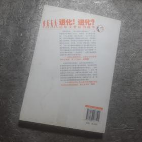 进化！进化？：达尔文背后的战争
