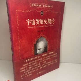 宇宙发展史概论