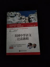 美国顶级初高中名校必备SSAT、SAT、托福考试必备：美国中学语文泛读教程