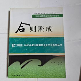 合则聚成