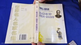 隆美尔传 英. 戴维.欧文著 阿道夫.希持勒传 西德. 彼得. 波罗夫斯基著 454页 2000年