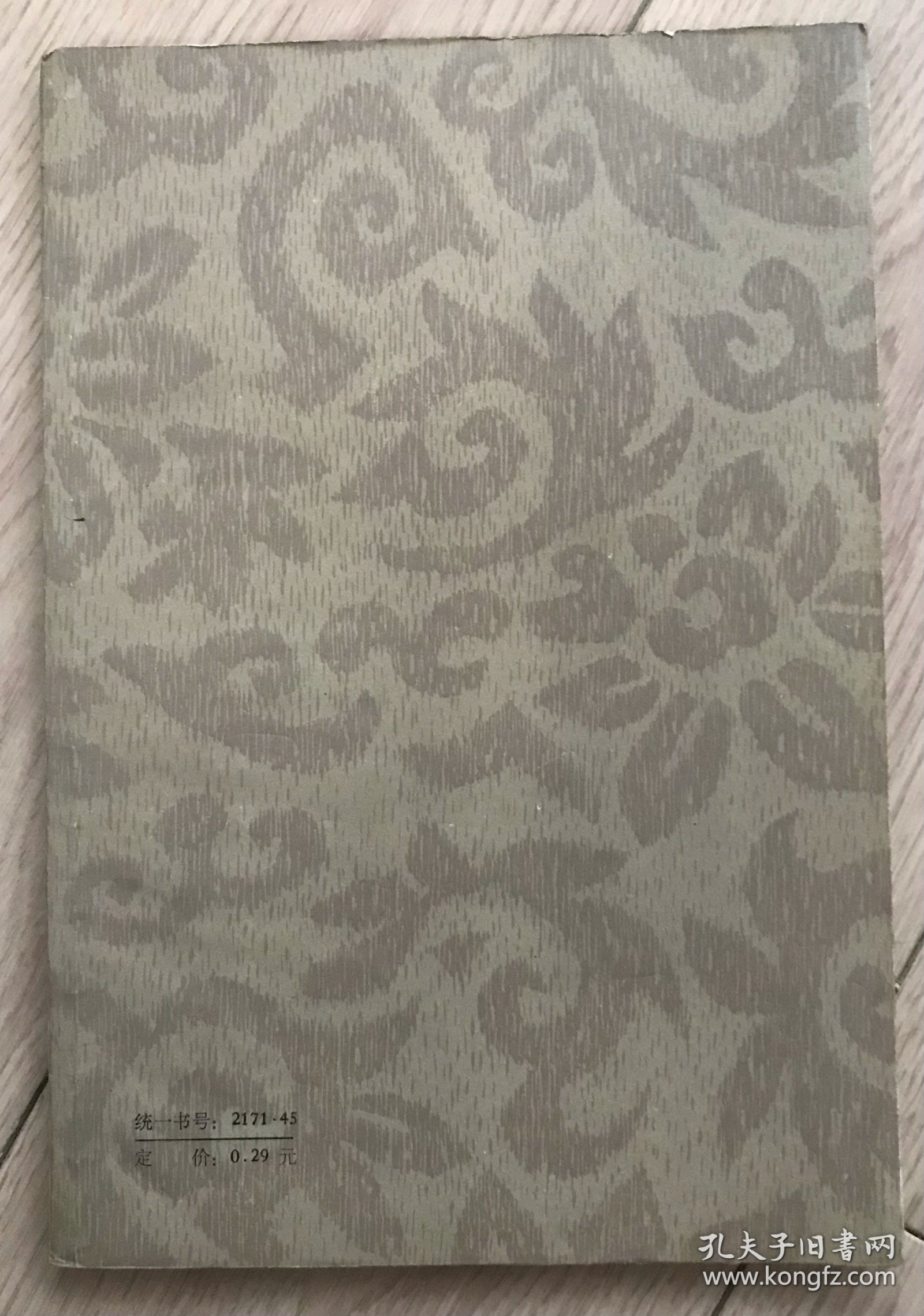天问天对注.