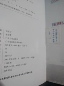 广州市天河区村志系列丛书之一: 石牌村志(赠阅)