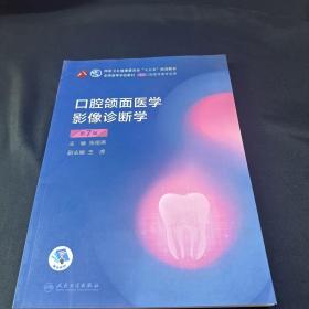 口腔颌面医学影像诊断学