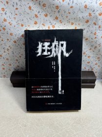 狂飙