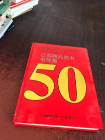 江蘇精品圖書(shū)書(shū)標(biāo)集
