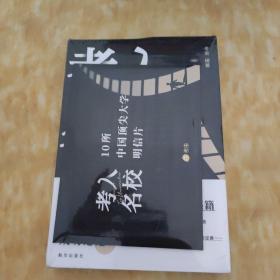 考入名校