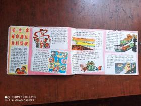 红小兵画报【1976年10期】.